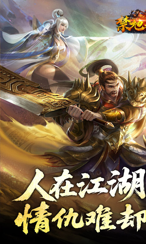 禁地之战_侠爆无双江湖游戏截图