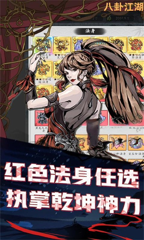 八卦江湖（0.05折文字修仙）游戏截图