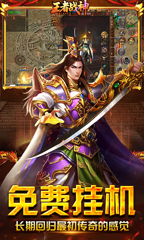 王者战神（盛世复古火龙）180游戏截图