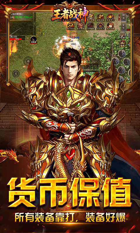 王者战神（盛世复古火龙）180游戏截图
