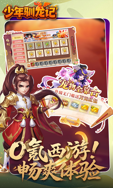 少年驯龙记（0.05折签到送代金）游戏截图