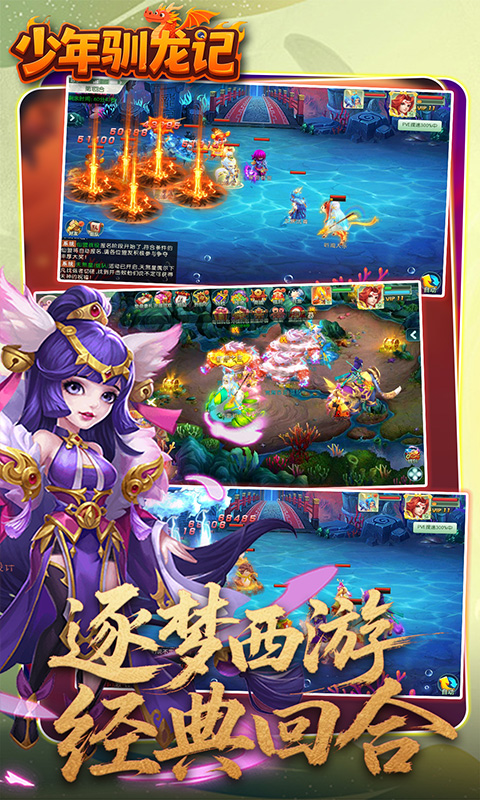 少年驯龙记（0.05折签到送代金）游戏截图