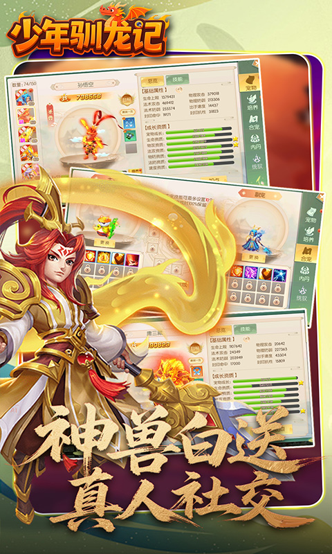 少年驯龙记（0.05折签到送代金）游戏截图