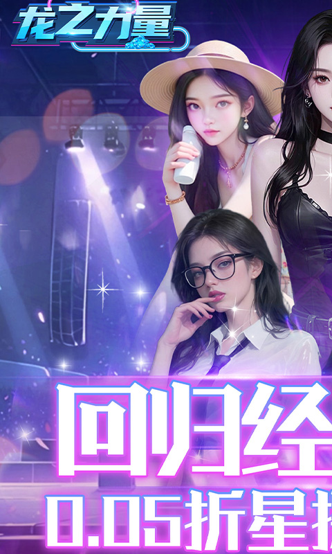 龙之力量（0.05折美女经典版）游戏截图