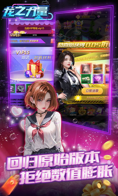 龙之力量（0.05折美女经典版）游戏截图