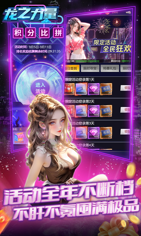 龙之力量（0.05折美女经典版）游戏截图