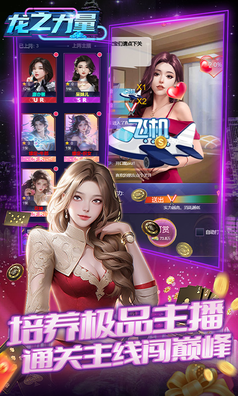 龙之力量（0.05折美女经典版）游戏截图