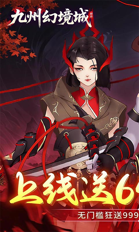 九州幻境城_0.1折6480代金免费版游戏截图