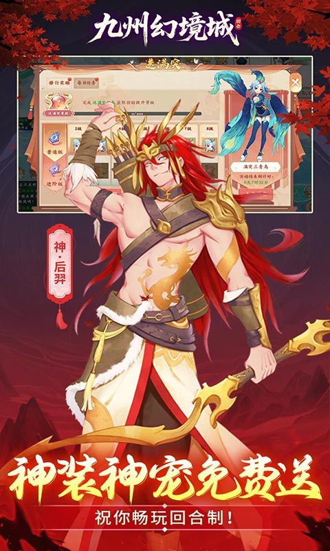 九州幻境城_0.1折6480代金免费版游戏截图