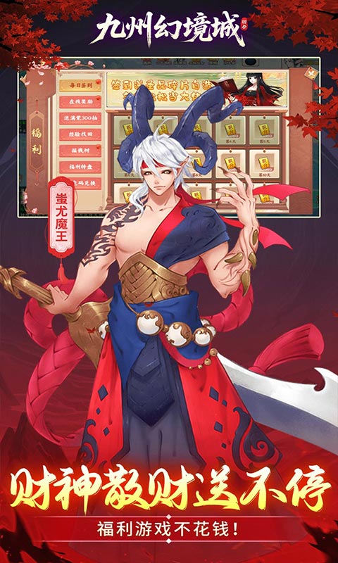 九州幻境城_0.1折6480代金免费版游戏截图