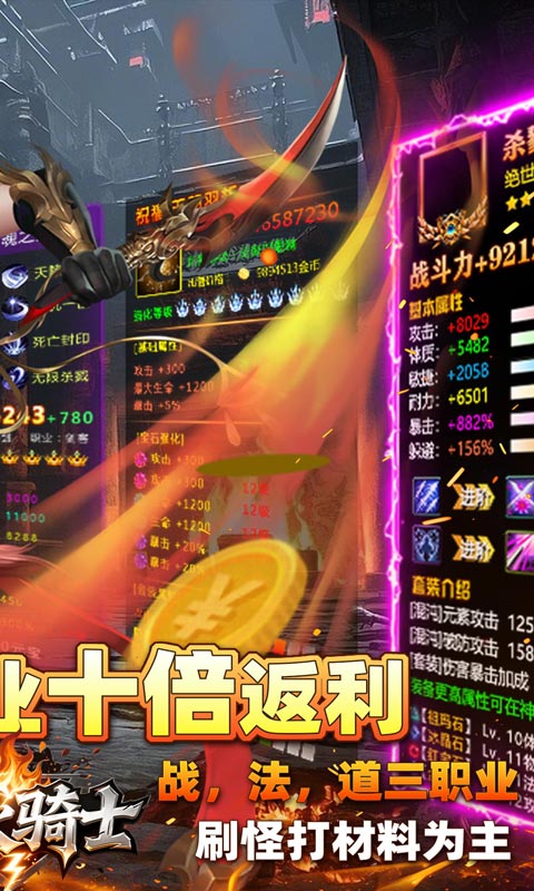 烈火骑士（跑商传奇散人版）游戏截图