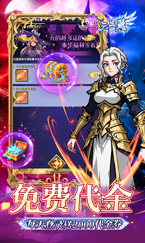 梵天巨翼（超返0.05折免费版）游戏截图
