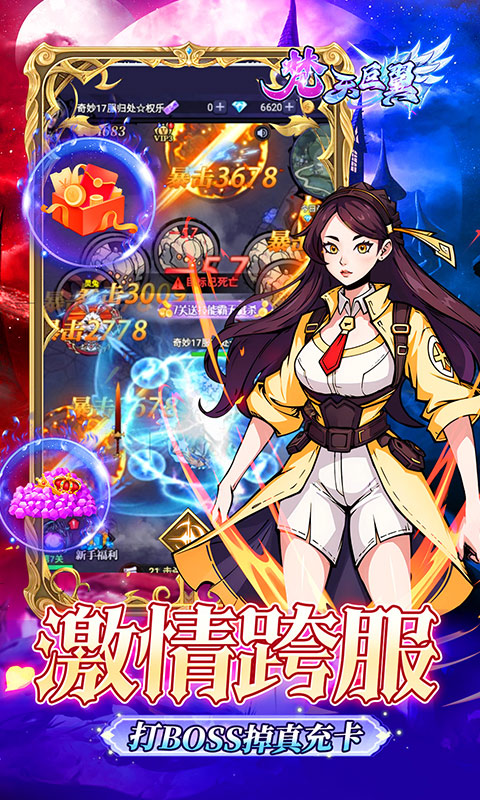 梵天巨翼（超返0.05折免费版）游戏截图