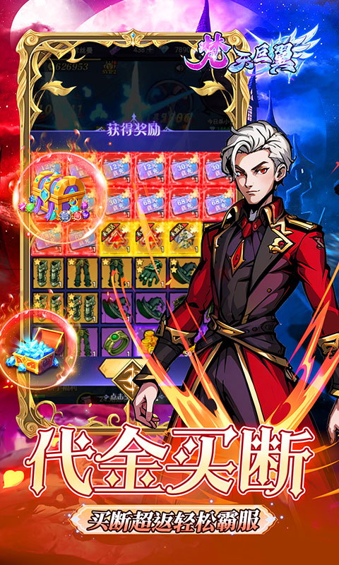 梵天巨翼（超返0.05折免费版）游戏截图
