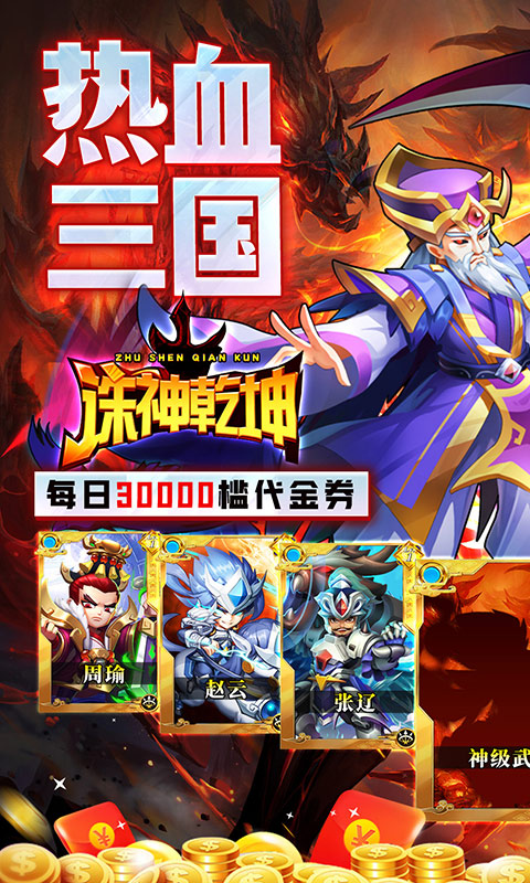 诛神乾坤（0.05折超返代金）游戏截图