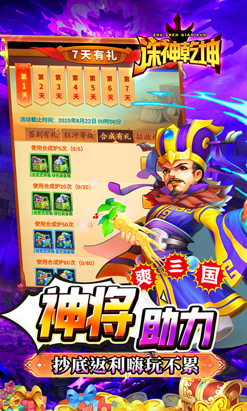 诛神乾坤（0.05折超返代金）游戏截图