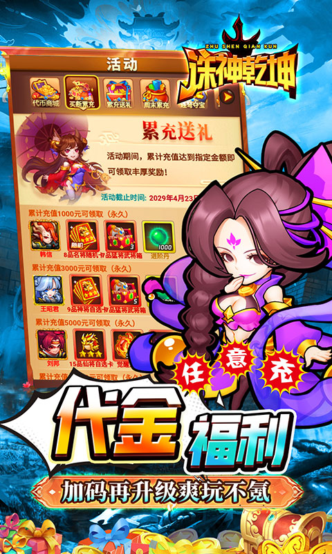 诛神乾坤（0.05折超返代金）游戏截图