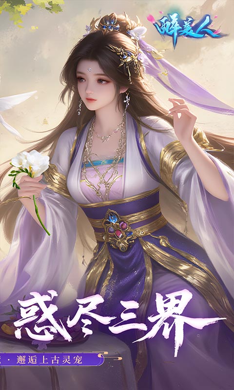 醉美人(首充送斗战胜佛0.05折)游戏截图