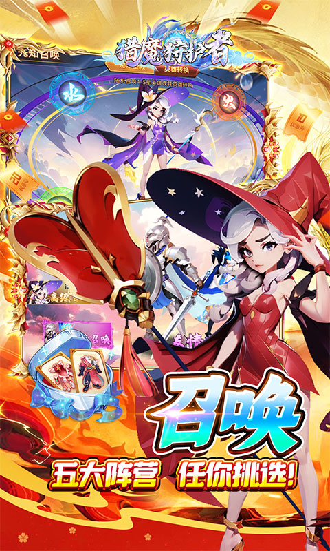 猎魔守护者（福利西游0.05折送千抽）游戏截图