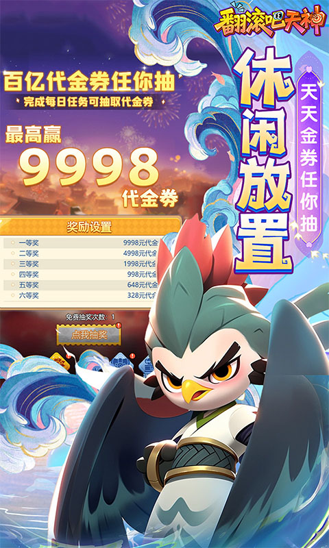 翻滚吧天神（肉鸽0.1折西游塔防）游戏截图