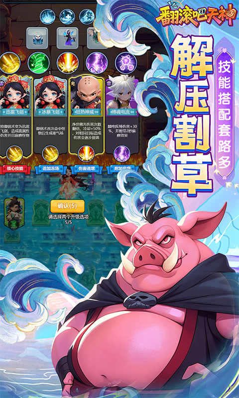 翻滚吧天神（肉鸽0.1折西游塔防）游戏截图