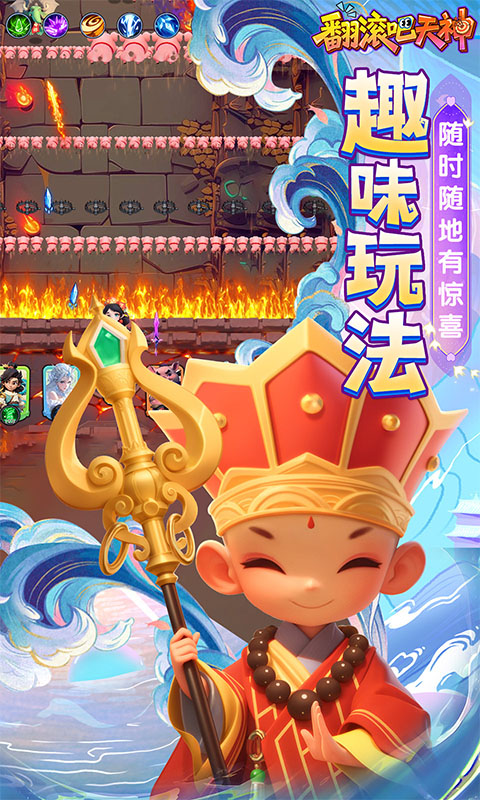 翻滚吧天神（肉鸽0.1折西游塔防）游戏截图