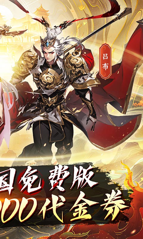 勇敢幻想_逐鹿中原0.1折免费版游戏截图