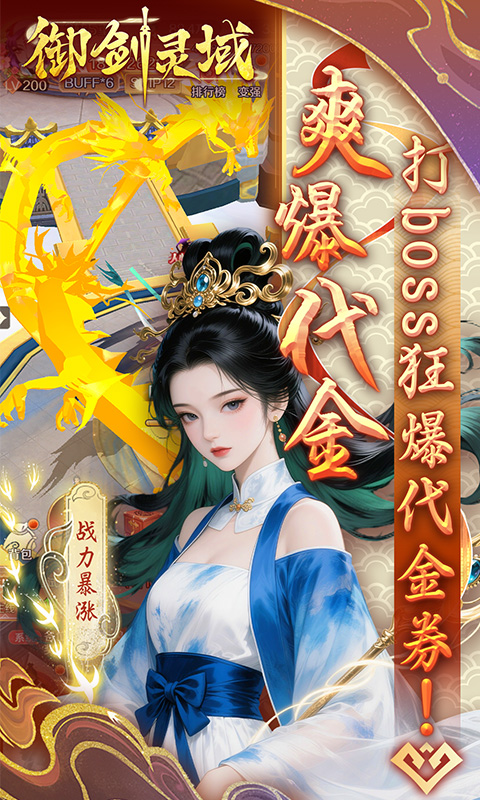 御剑灵域（0.05折GM爆代金）游戏截图