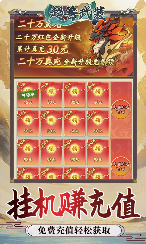 超兽武装（0.05折天天送10000）游戏截图