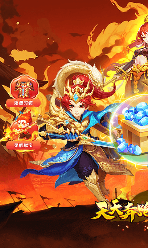 天天奔跑打怪兽_仙灵战神0.05折游戏截图