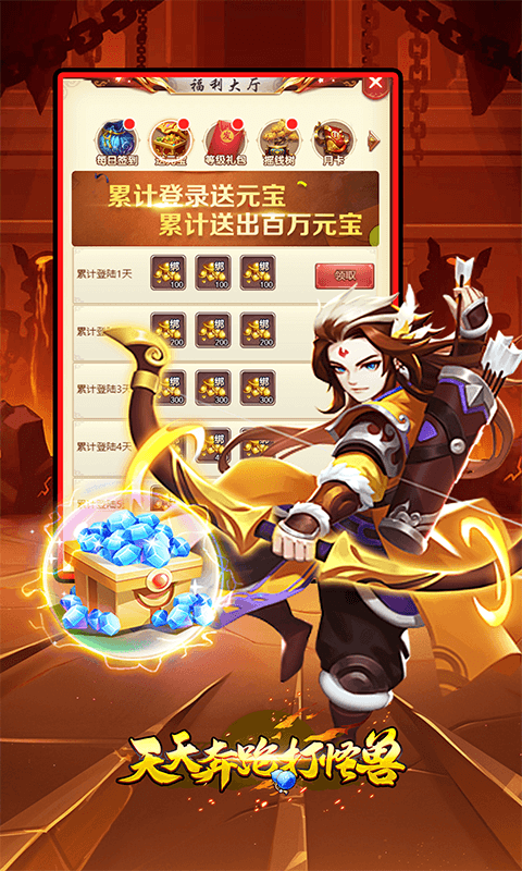 天天奔跑打怪兽_仙灵战神0.05折游戏截图