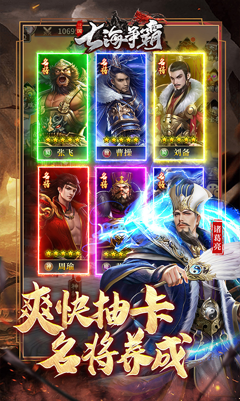 内置0.1折七海争霸_送五星名将免费版游戏截图