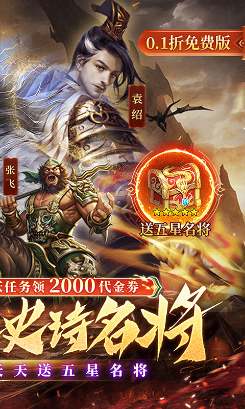 内置0.1折七海争霸_送五星名将免费版游戏截图