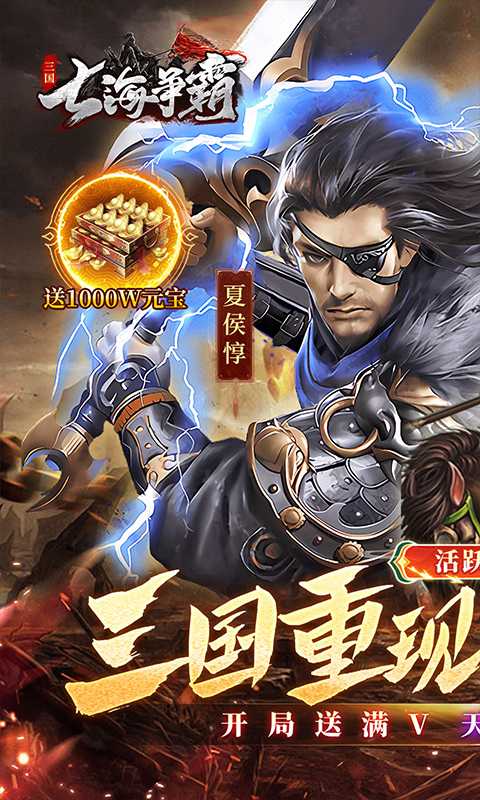 内置0.1折七海争霸_送五星名将免费版游戏截图