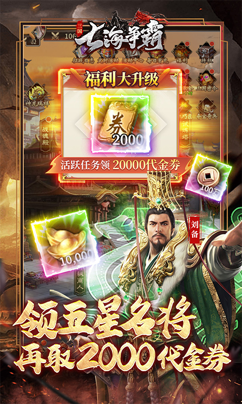 内置0.1折七海争霸_送五星名将免费版游戏截图