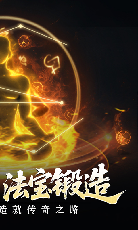 全能斗士_异法奇经八脉游戏截图