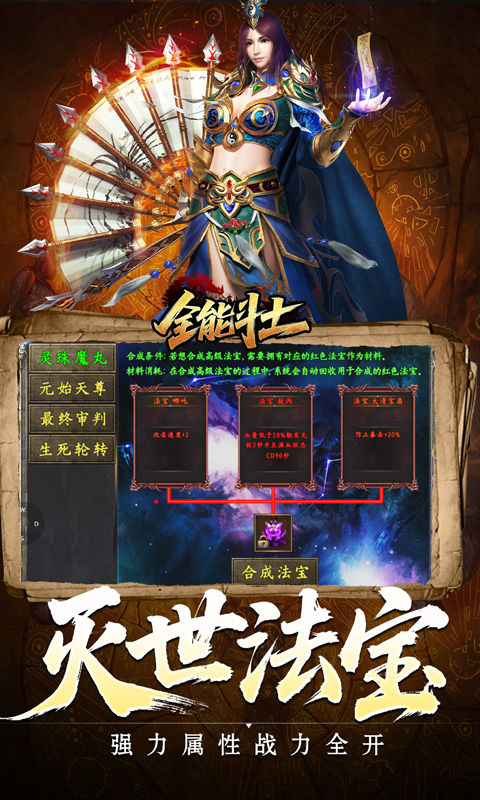 全能斗士_异法奇经八脉游戏截图