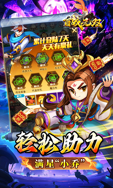 百战无双（爆爽三国0.05折养老）游戏截图