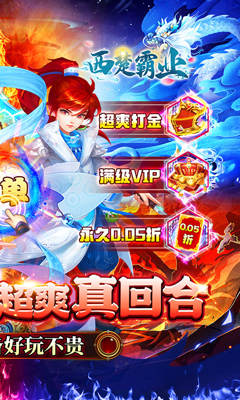 西楚霸业（0.05折疯狂免单）游戏截图