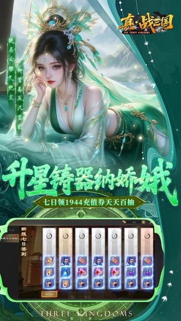 真·战三国（0.1折每日千元代金）游戏截图