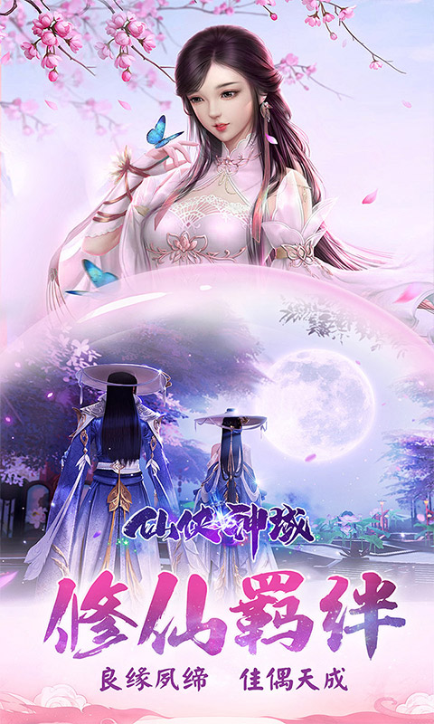 仙侠神域0.1（代金返利版本）游戏截图