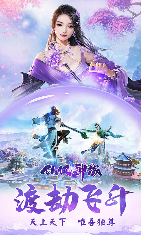 仙侠神域0.1（代金返利版本）游戏截图