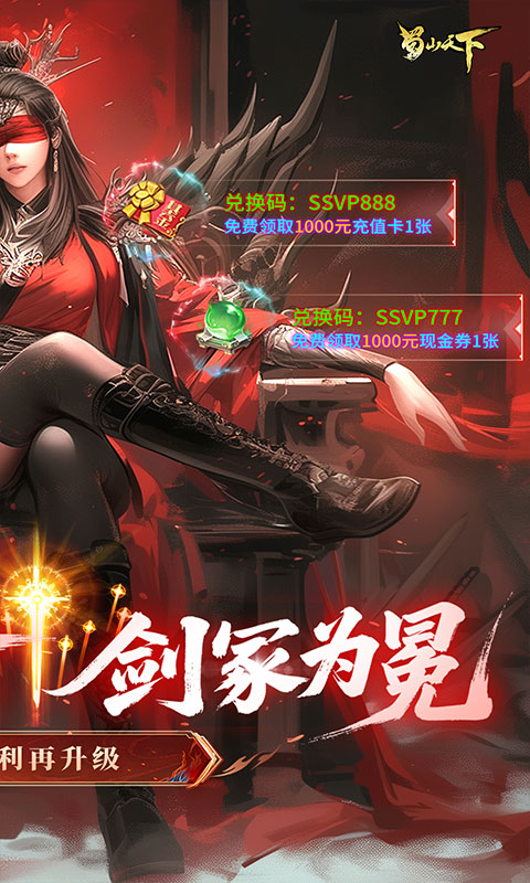 蜀山天下（狂暴打金0.1）新游戏截图