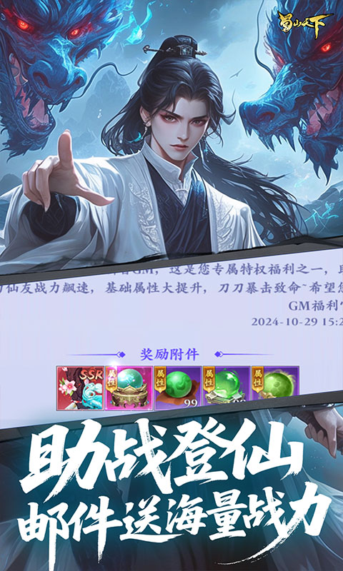 蜀山天下（狂暴打金0.1）新游戏截图