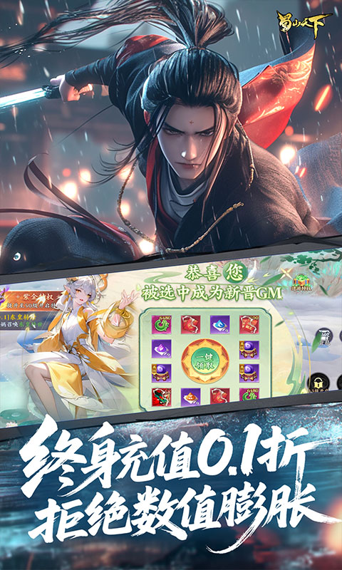 蜀山天下（狂暴打金0.1）新游戏截图