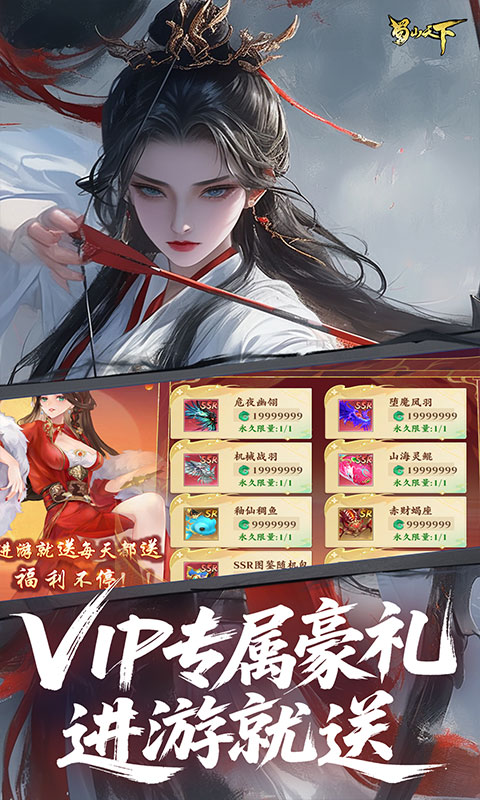 蜀山天下（狂暴打金0.1）新游戏截图