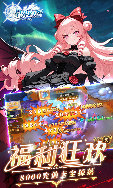 星界幻想（0.05折福利高返版）游戏截图
