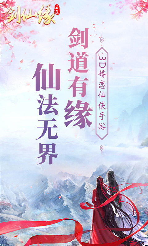 剑仙缘（0.05折万充神权版）游戏截图