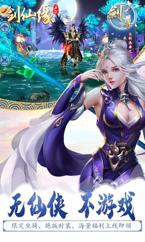 剑仙缘（0.05折万充神权版）游戏截图