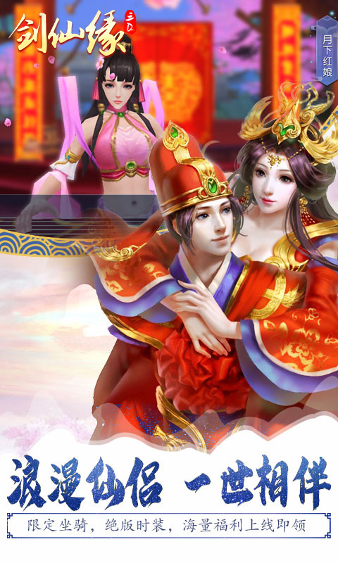 剑仙缘（0.05折万充神权版）游戏截图